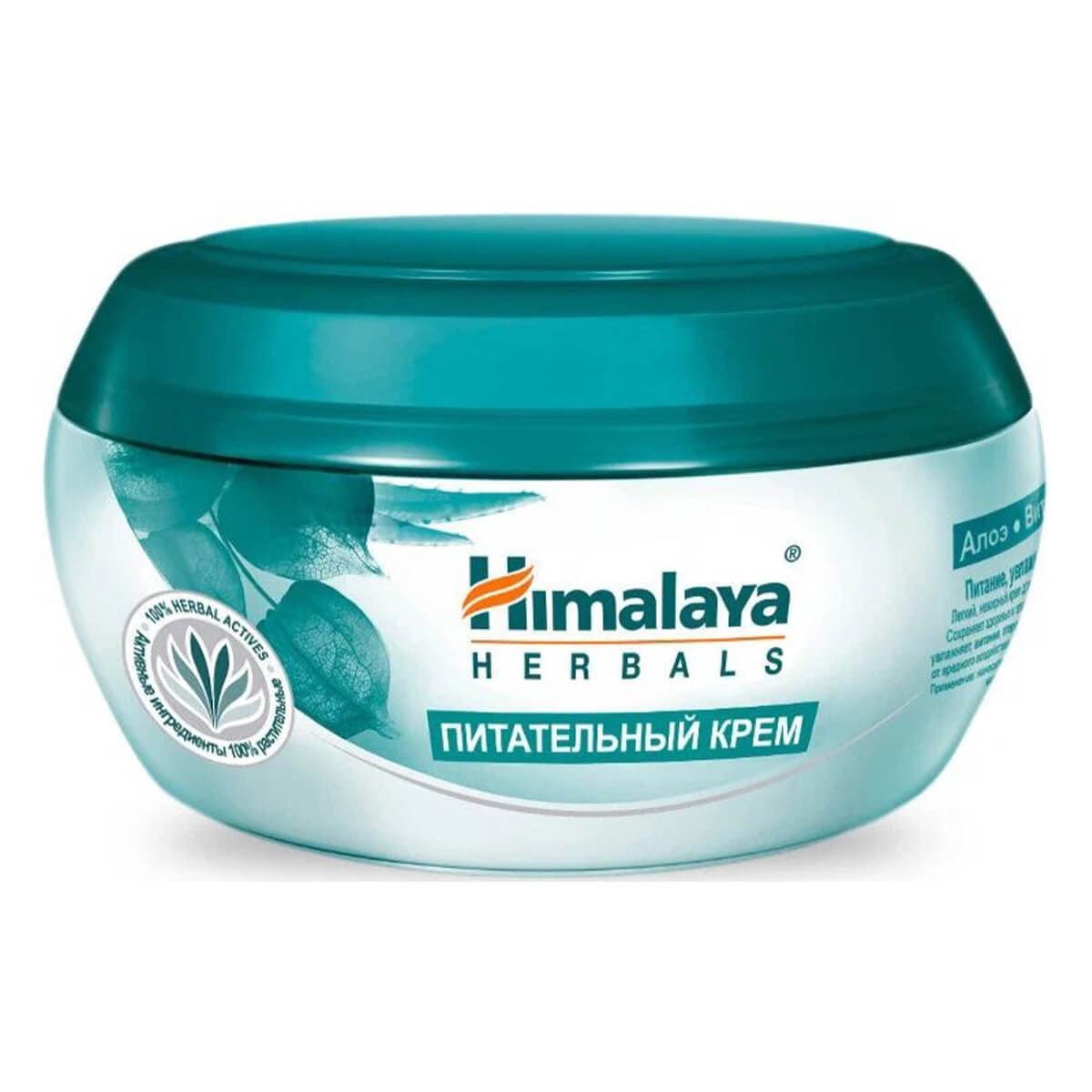 Питательный крем, , Himalaya Herbals