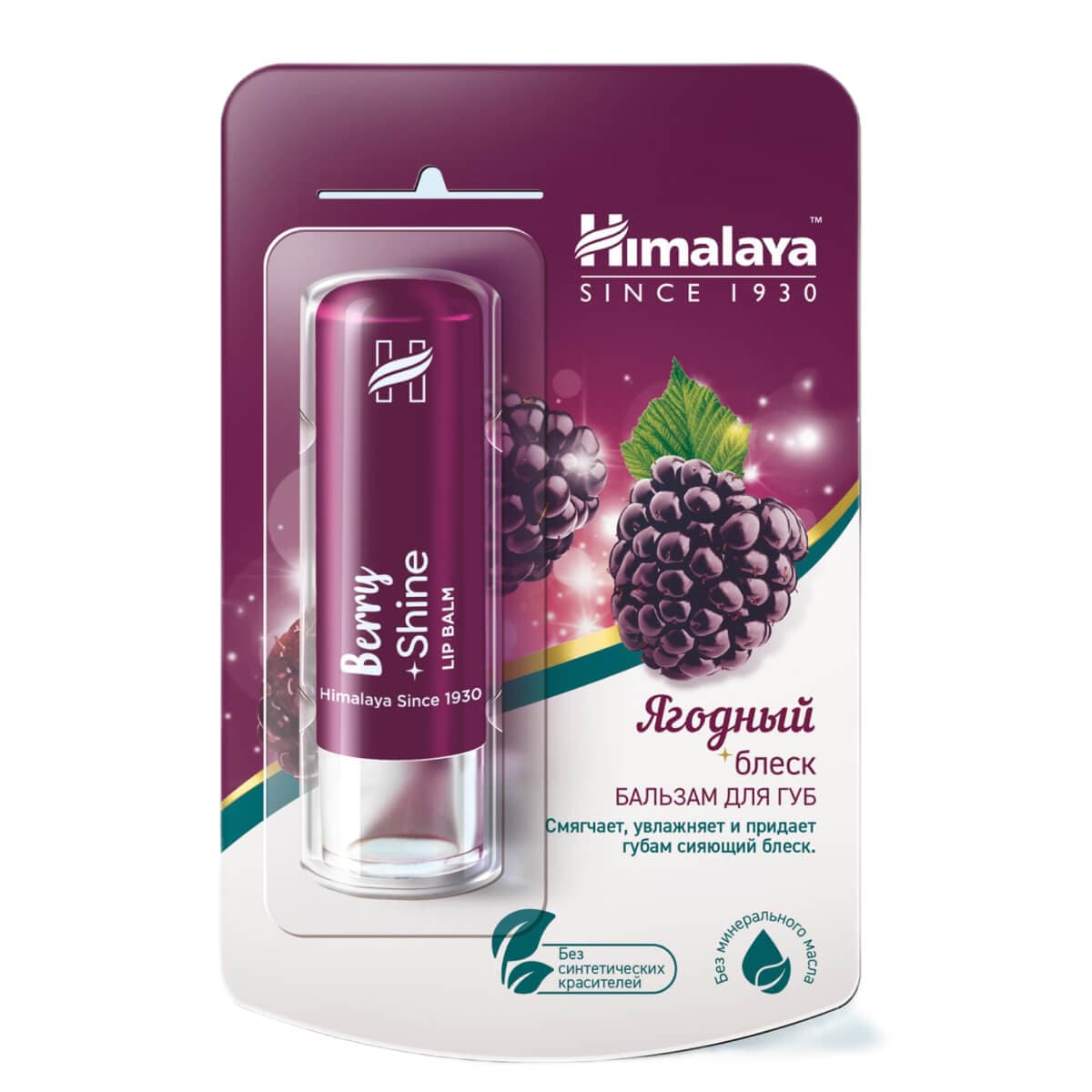 Бальзам для губ "Ягодный блеск", , Himalaya Herbals