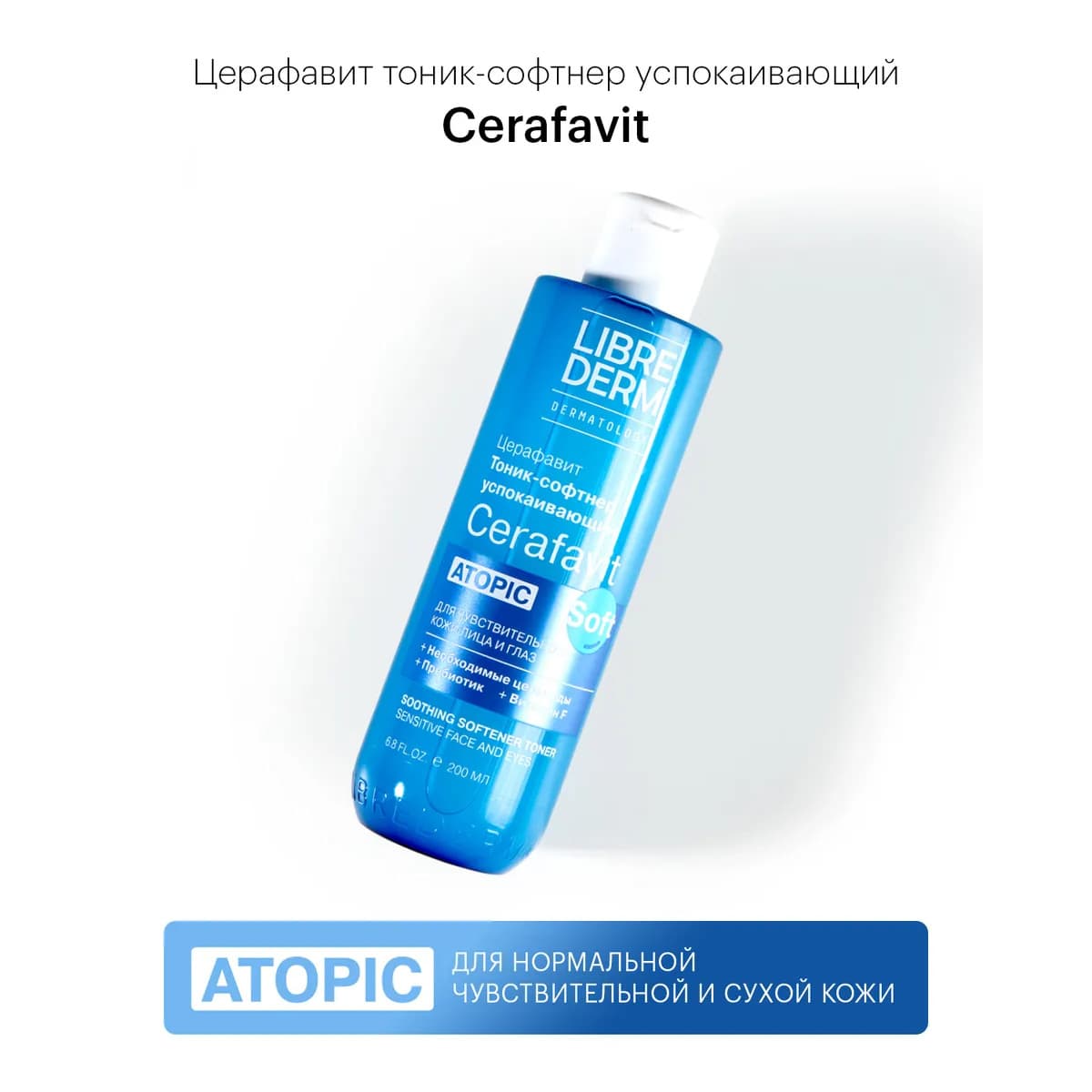 Успокаивающий тоник-софтнер с церамидами и пребиотиком, , Librederm
