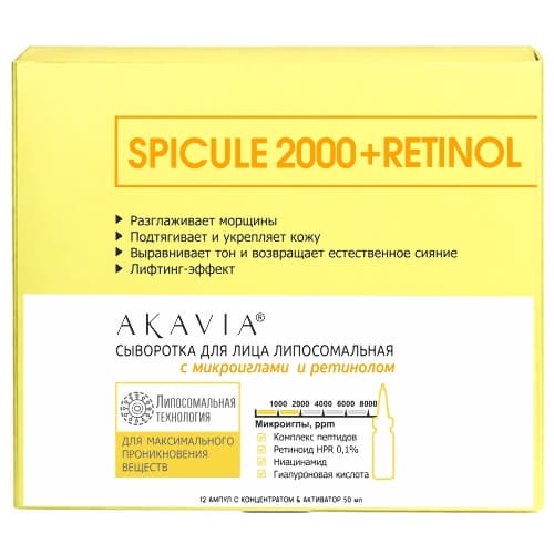 Акавия сыворотка для лица липосомальная с микроиглами и ретинолом Spicule 2000 ppm+Retinol . концентрат ампулы+активатор 50 мл