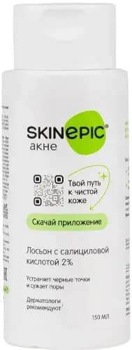 Skinepic лосьон с салициловой кислотой
