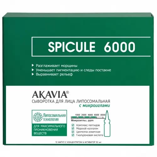 Акавия Spicule Сыворотка для лица липосомальная с микроиглами 6000 ppm . концентрат ампулы+активатор 50 мл