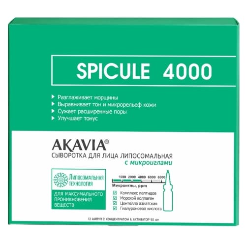 Акавия Spicule Сыворотка для лица липосомальная с микроиглами 4000 ppm . концентрат ампулы+активатор 50 мл