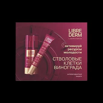 Набор Стволовые клетки винограда «Сохранение молодости кожи»
