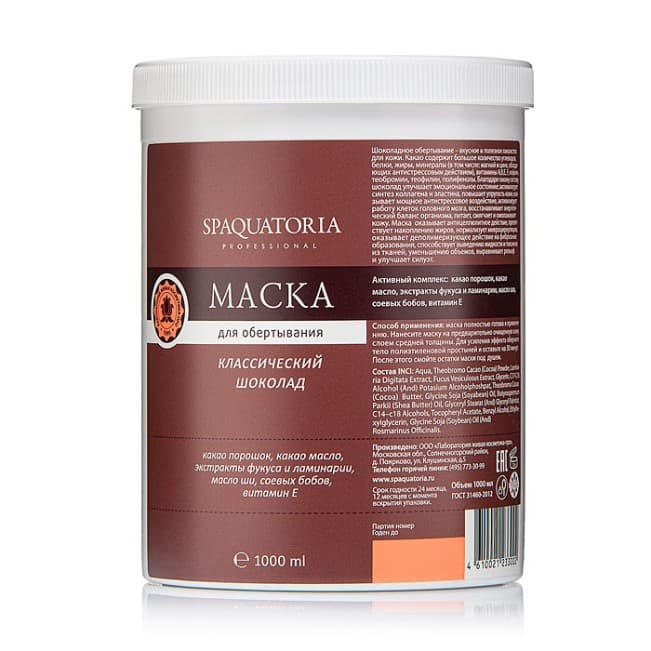 Маска «Классический шоколад» SPAQUATORIA ( )