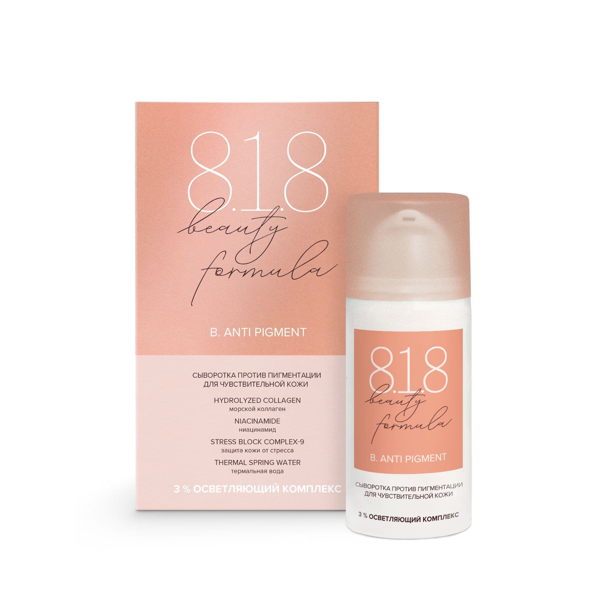 Сыворотка для чувствительной кожи против пигментации Estiqe 8.1.8 Beauty formula фл