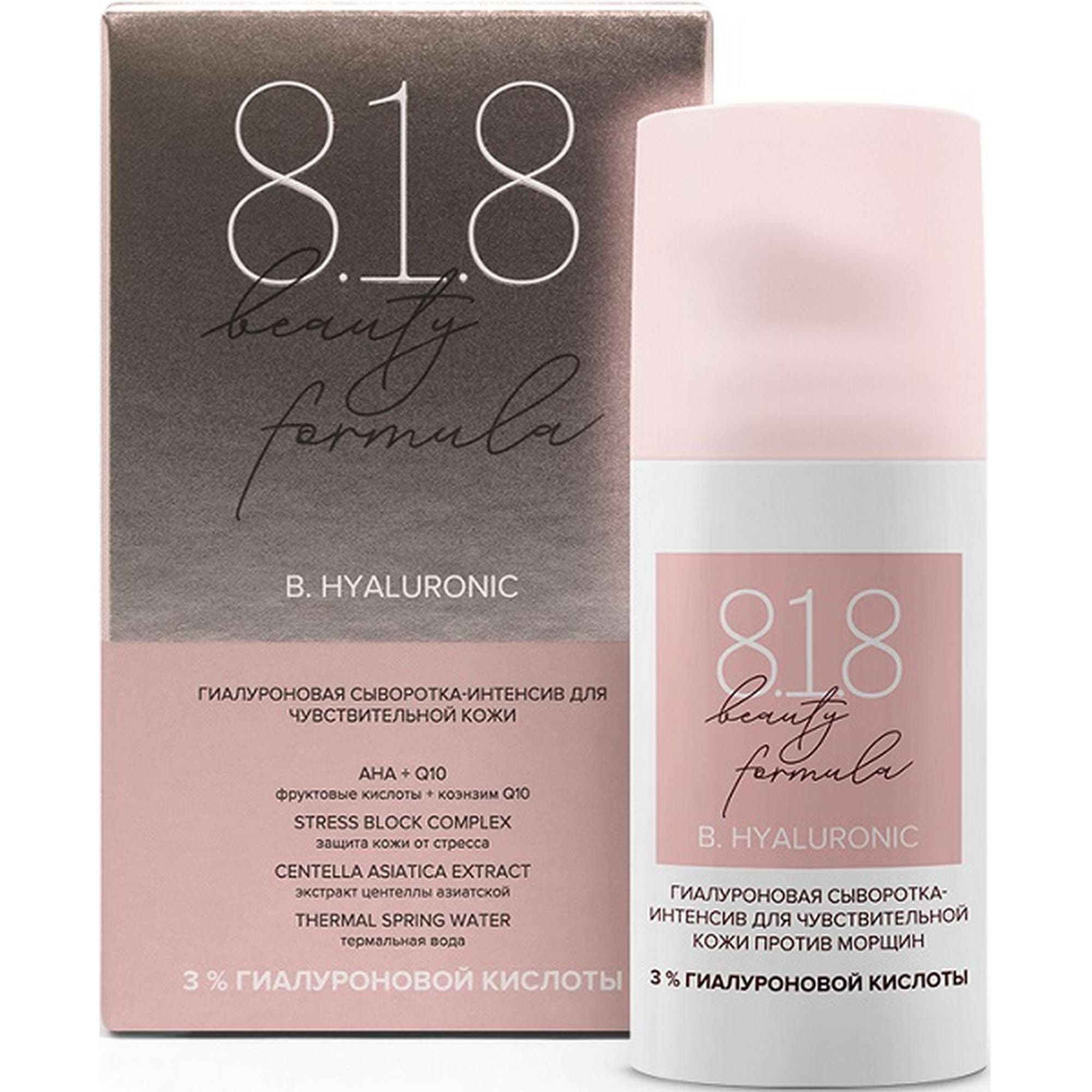 Сыворотка-интенсив для чувствительной кожи гиалуроновая Estiqe 8.1.8 Beauty formula