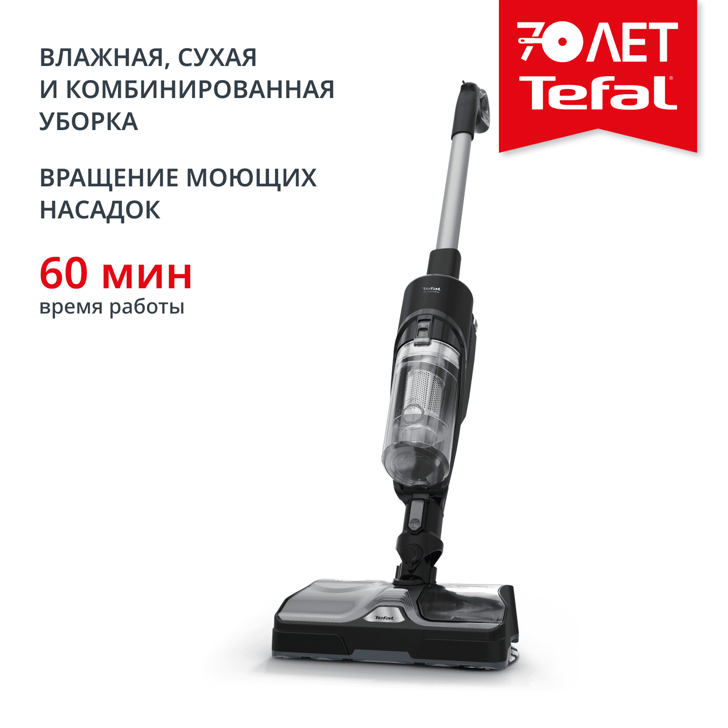 Беспроводной моющий пылесос Tefal X-Combo GF3039WO