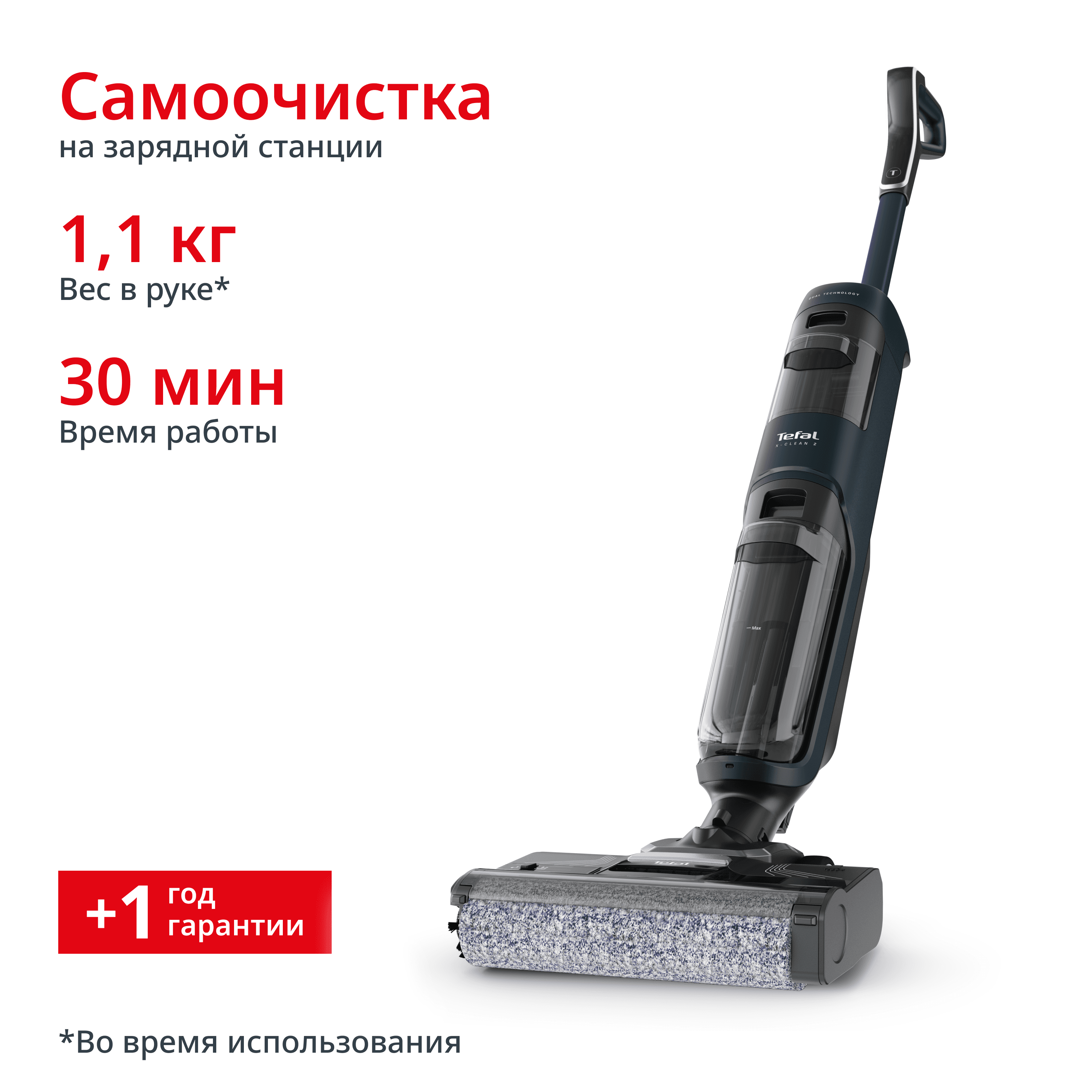 Моющий пылесос Tefal X-Clean 2 2в1 GF2251F3