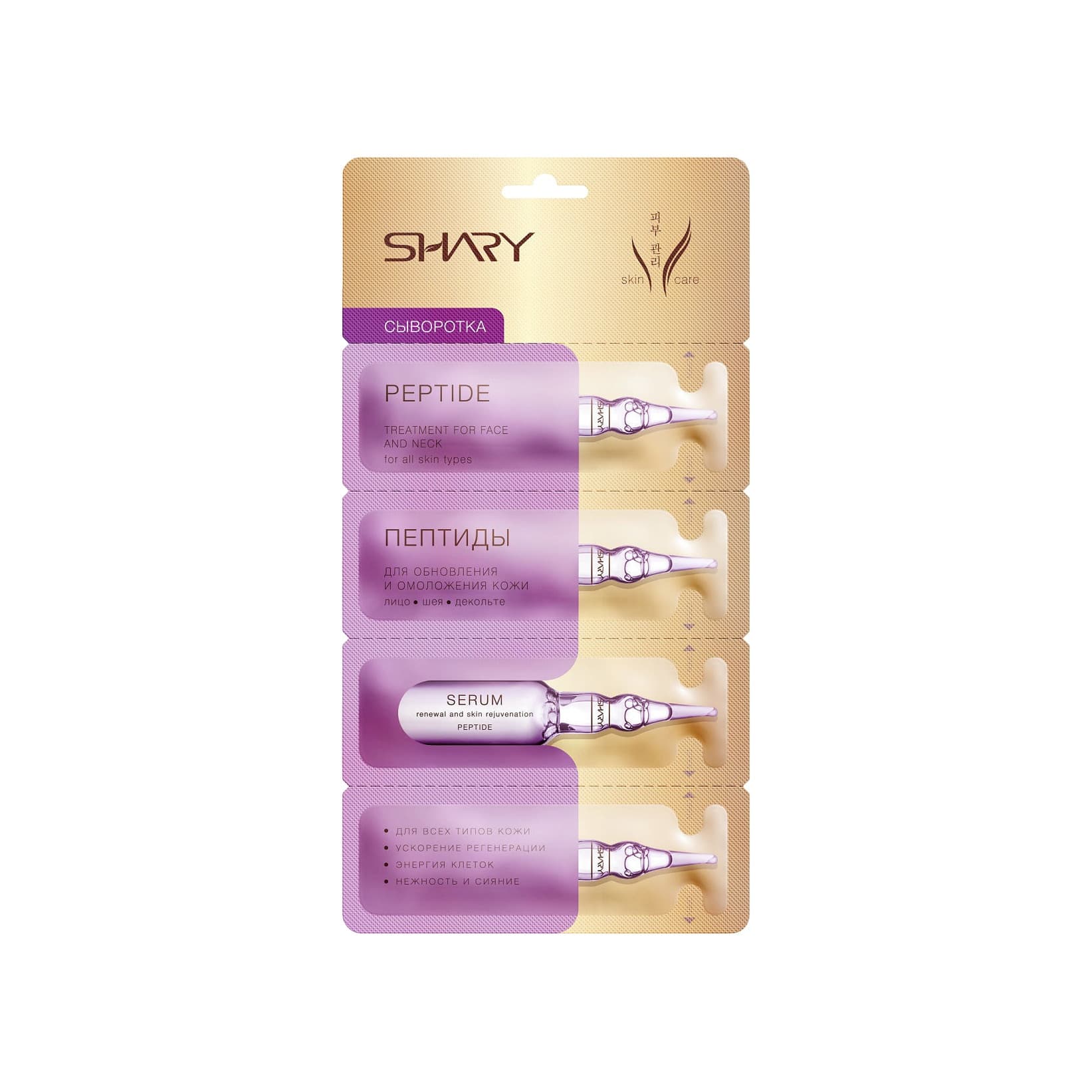Shary Сыворотка Пептиды для обновления и омоложения кожи 4 шт
