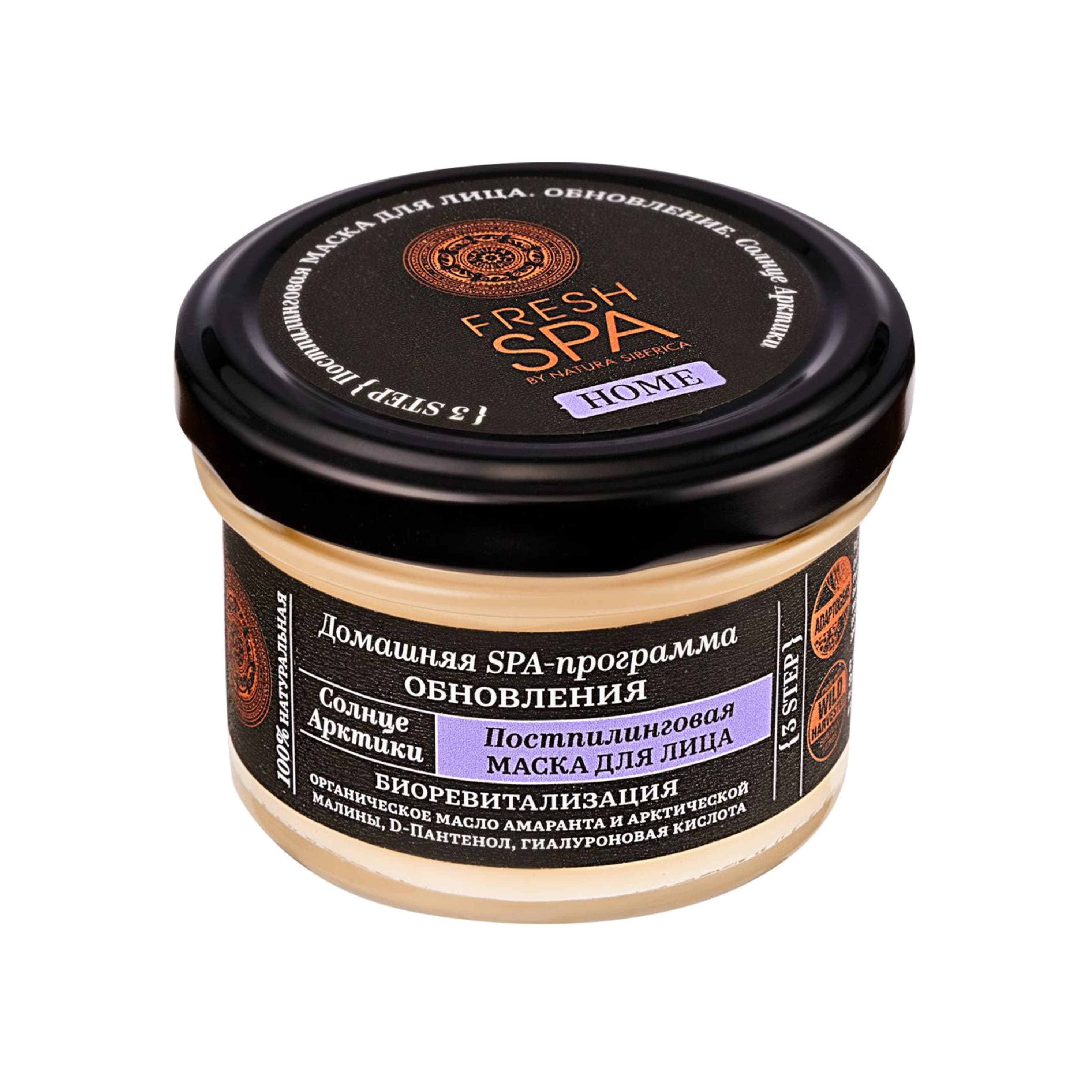Маска для лица постпилинговая Солнце Арктики Fresh Spa Home