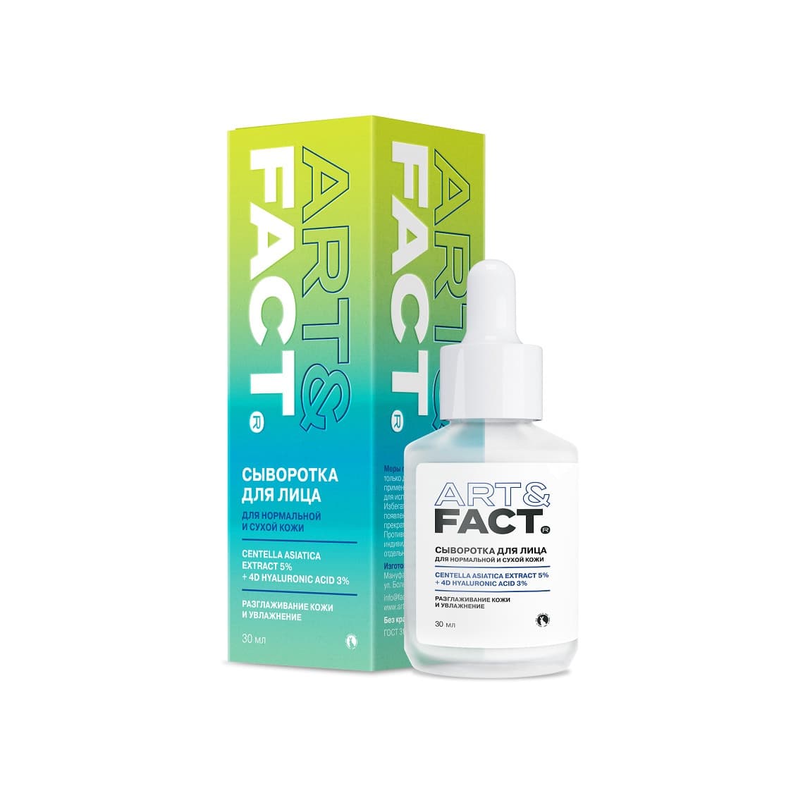 Сыворотка для лица увлажняющая Centella Asiatica 5% + 4D Hyaluronnic Acid 3%
