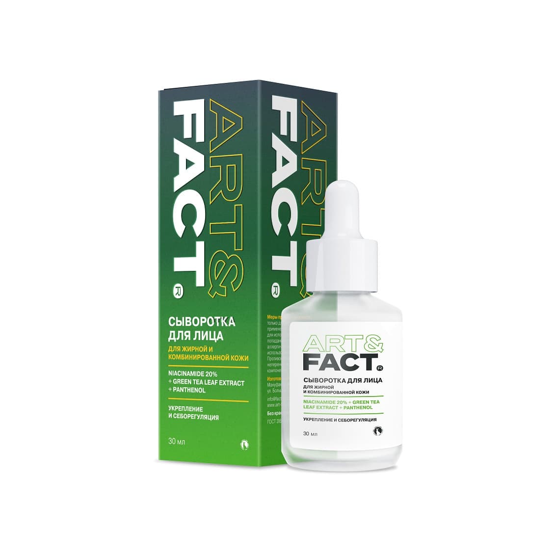 Сыворотка для лица себорегулирующая Niacinamide 20% + GreeTeaLeaf Extract
