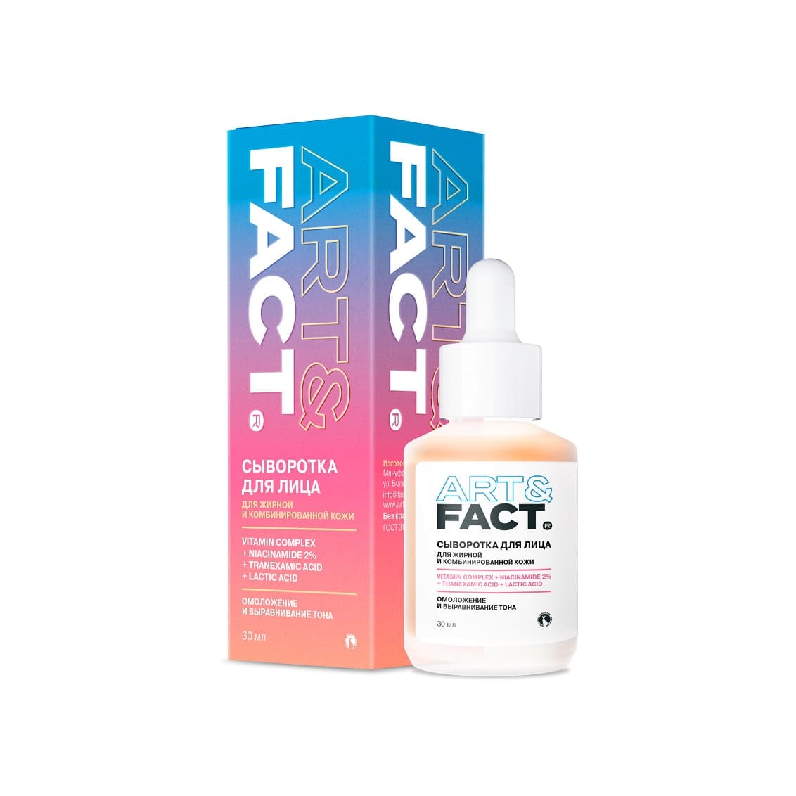 Сыворотка витаминная Niacinamide 2% + Folic Acid + Lactic Acid + Vitamin C + Vitamin + Beta-Carotene
