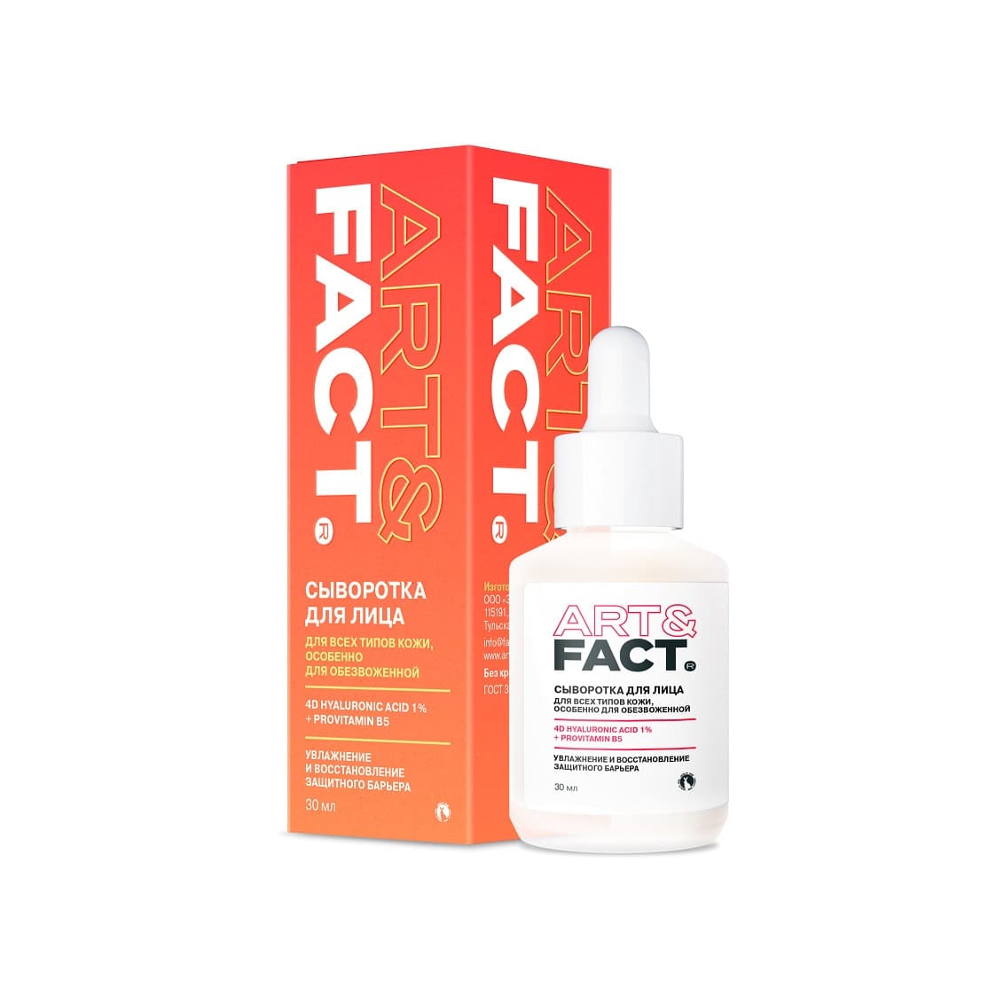 Сыворотка для лица с гиалуроновой кислотой 3D Hyaluronic Acid 2% + Provitamin B5