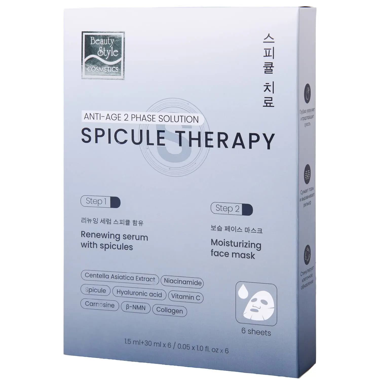 Двухэтапный уход для любого типа кожи Spicule Therapy: сыворотка 1,5 мл + маска 30 мл, 6 саше