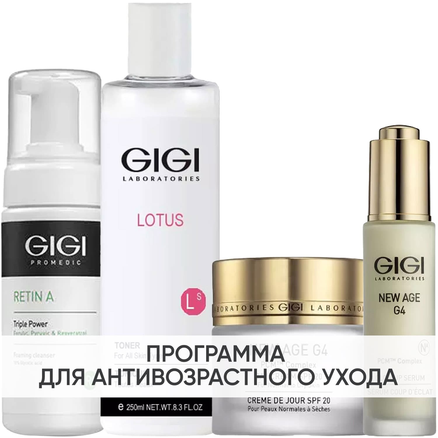 Программа GiGi комплексный уход: мусс 120 мл + тоник 250 мл + крем SPF20 50 мл + сыворотка 30 мл