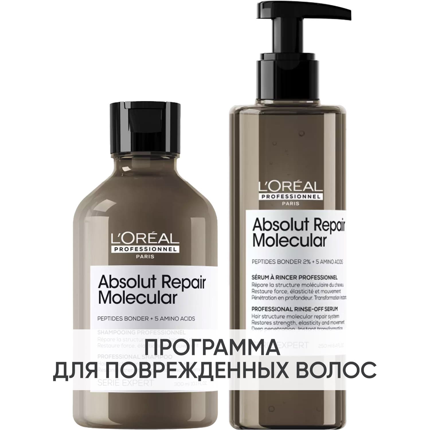 Программа Absolut Repair Molecular базовый уход: шампунь 300 мл + сыворотка 250 мл