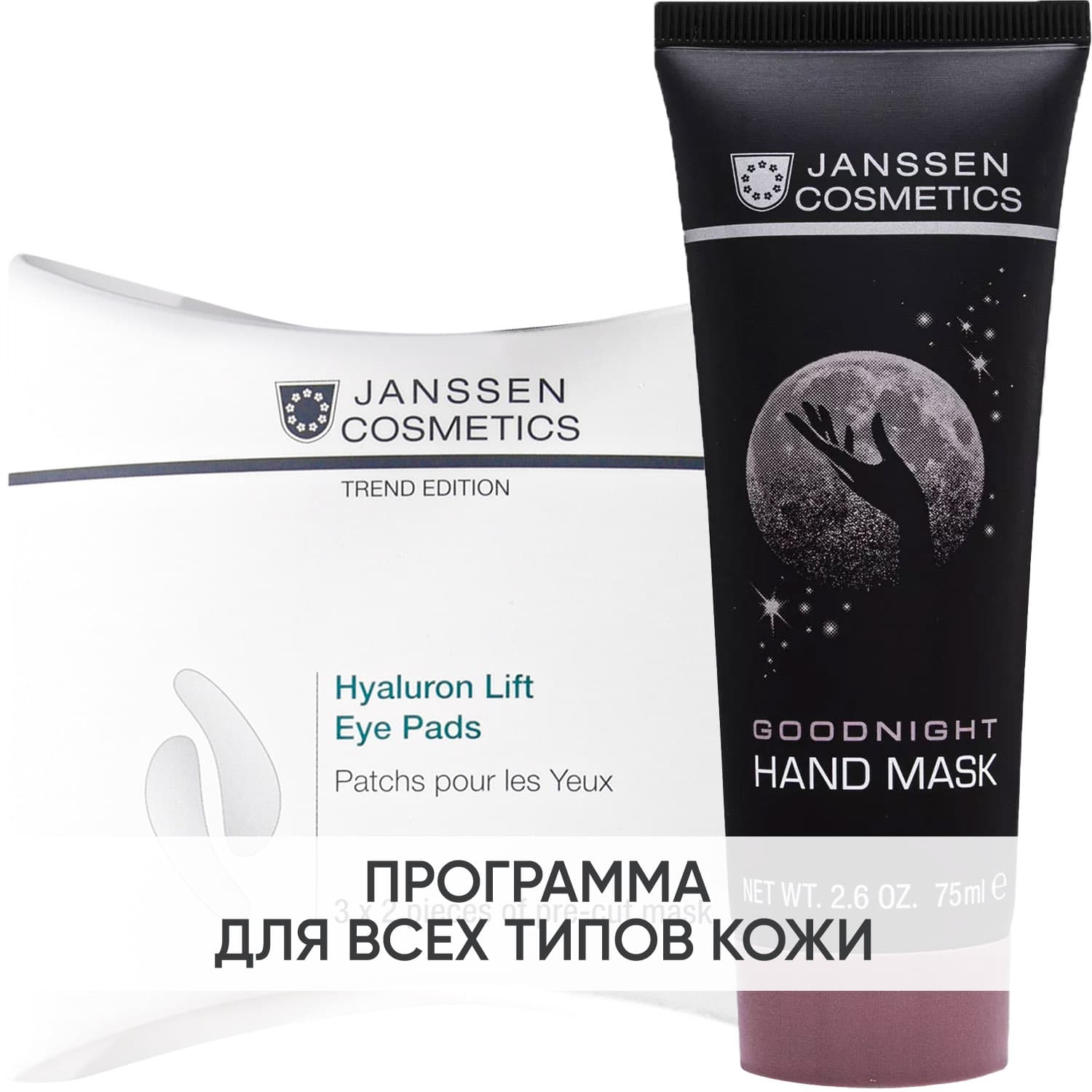 Программа All skin needs дополнительный уход: маска + патчи для глаз
