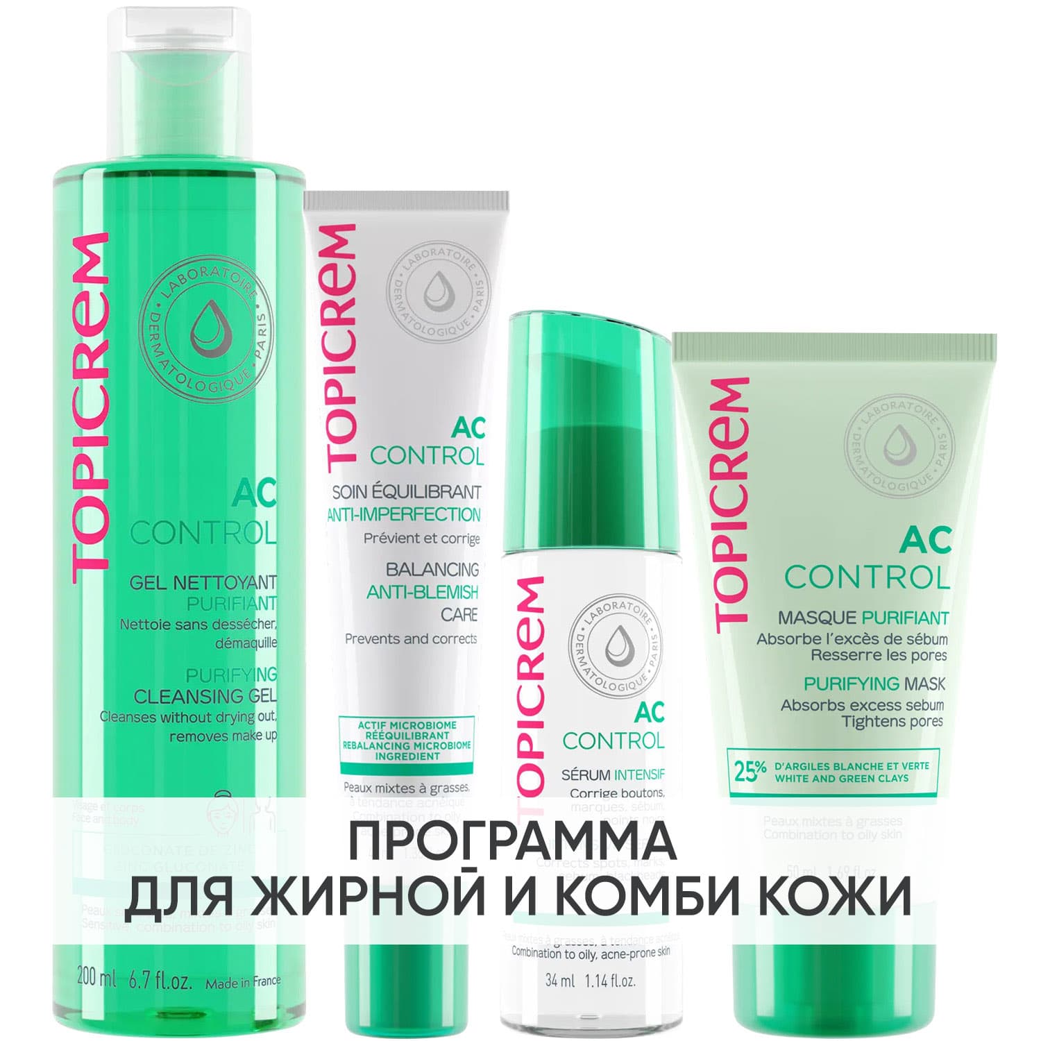 Программа AC Control комплексный уход: гель + крем 40 мл + сыворотка 34 мл + маска 50 мл