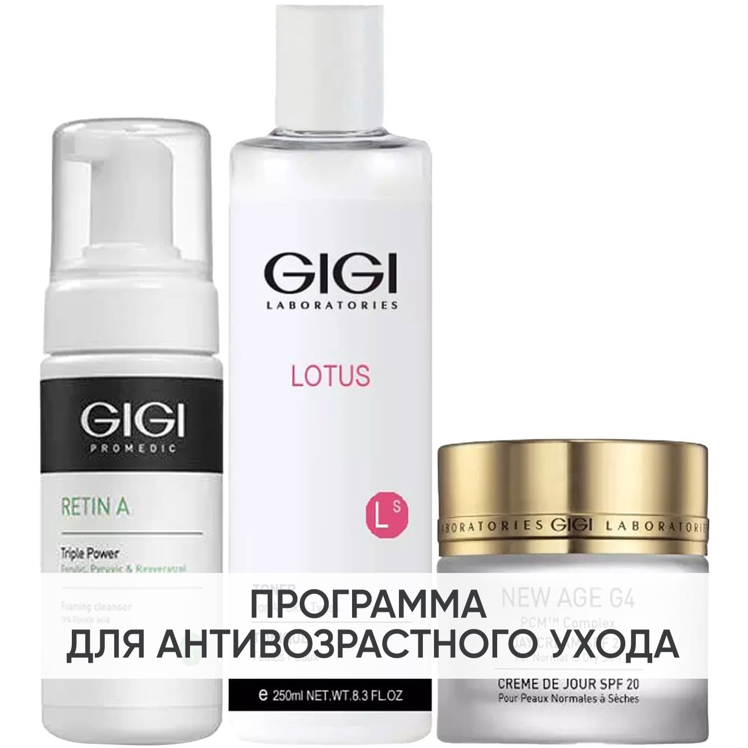 Программа GiGi очищение и основной уход: мусс + тоник 250 мл + крем SPF20 50 мл