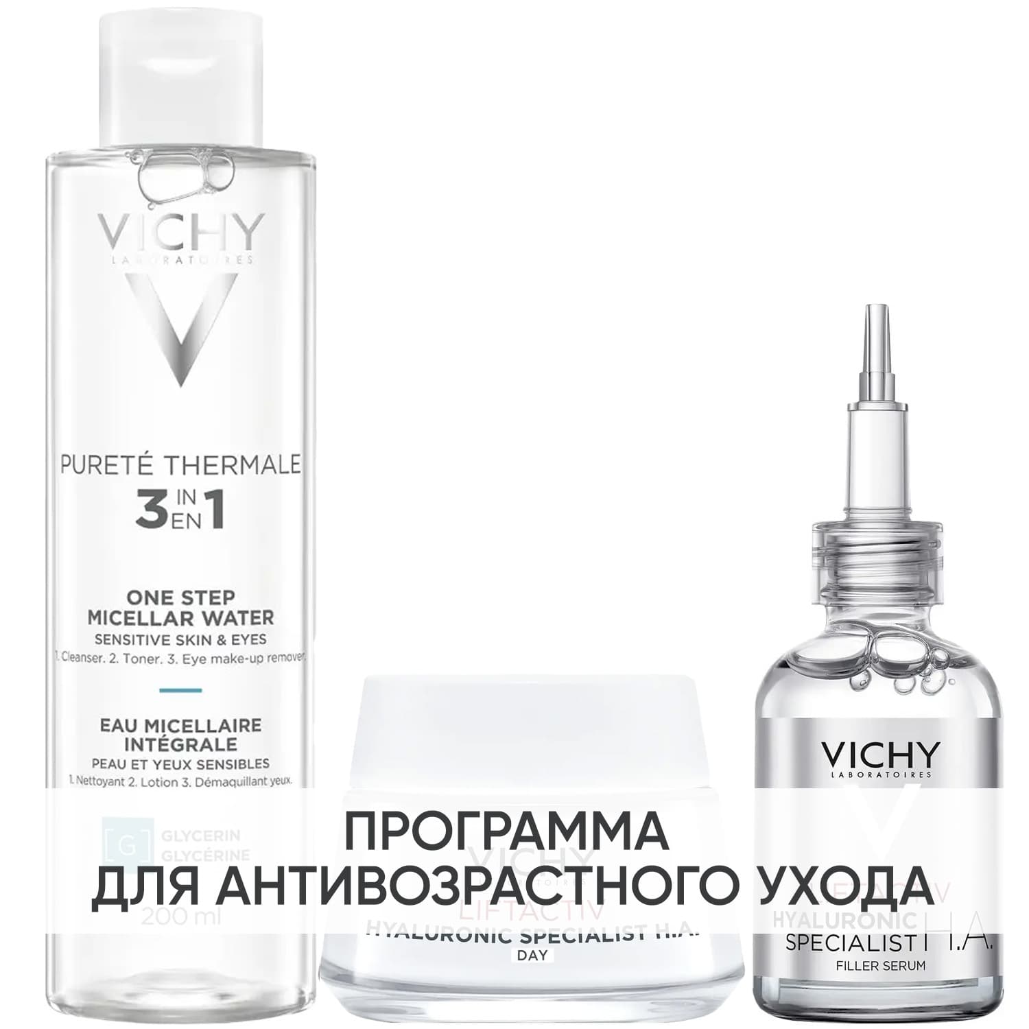 Программа Liftactiv Specialist комплексный уход: мицеллярная вода + крем для сухой кожи 50 мл + сыворотка 30 мл