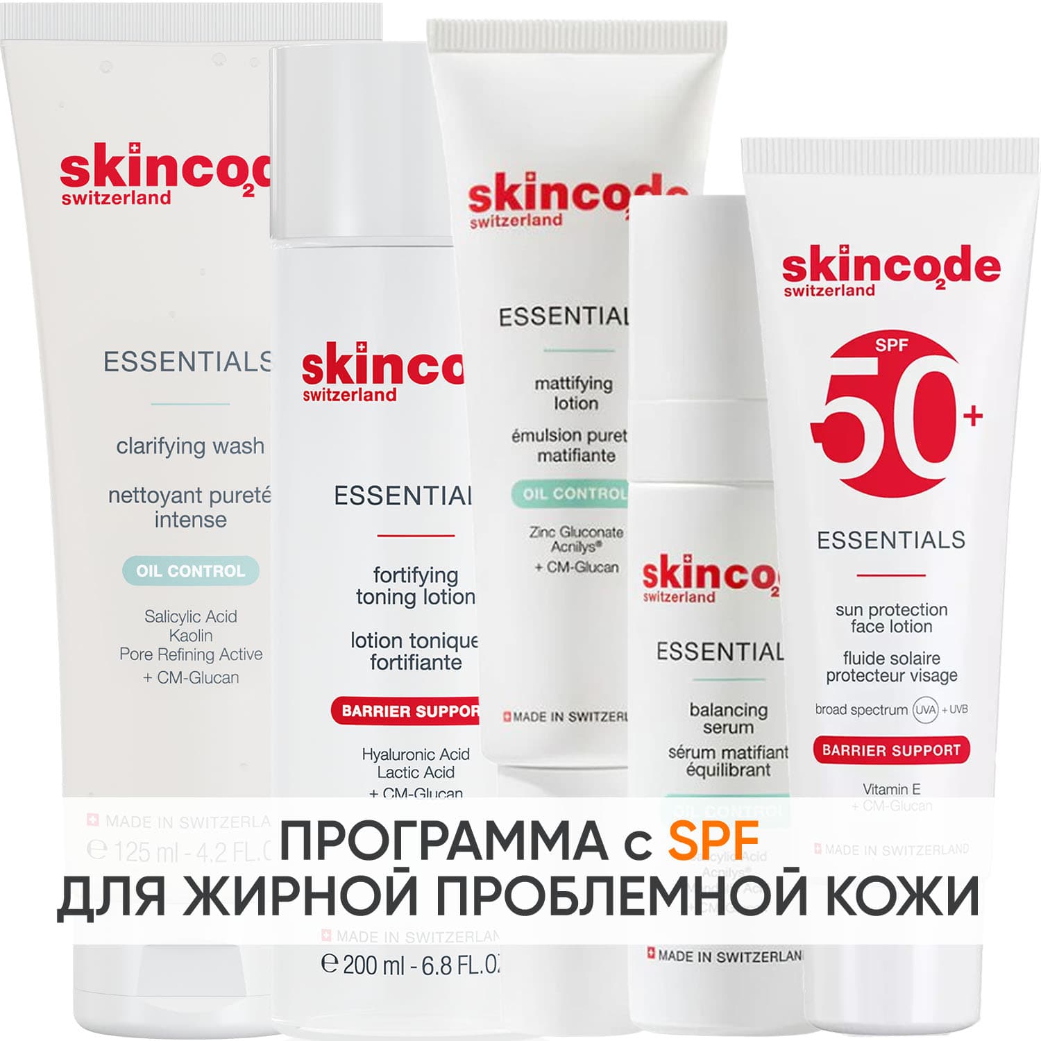 Программа S.0.S Oil Control комплексный уход: гель + лосьон 200 мл + лосьон mat 50 мл + сыворотка 30 мл + лосьон SPF50 50 мл