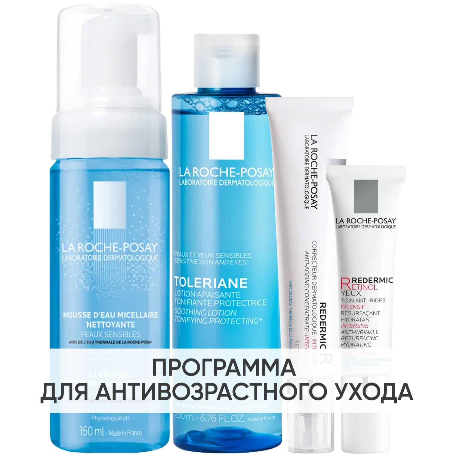 Программа Redermic Retinol комплексный уход: пенка + тоник 200 мл + крем-флюид 30 мл + крем для век 15 мл
