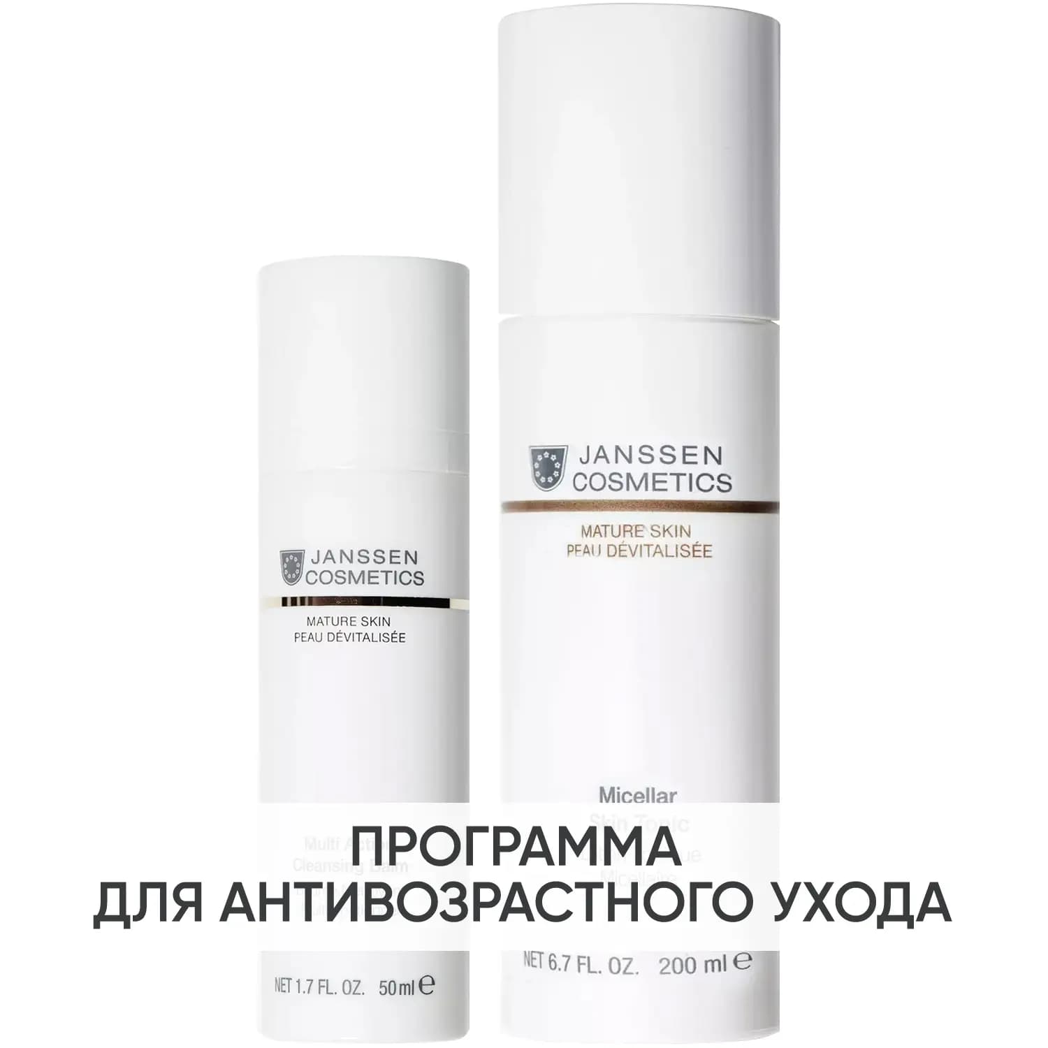 Программа Mature Skin очищение: бальзам 50 мл + тоник 200 мл