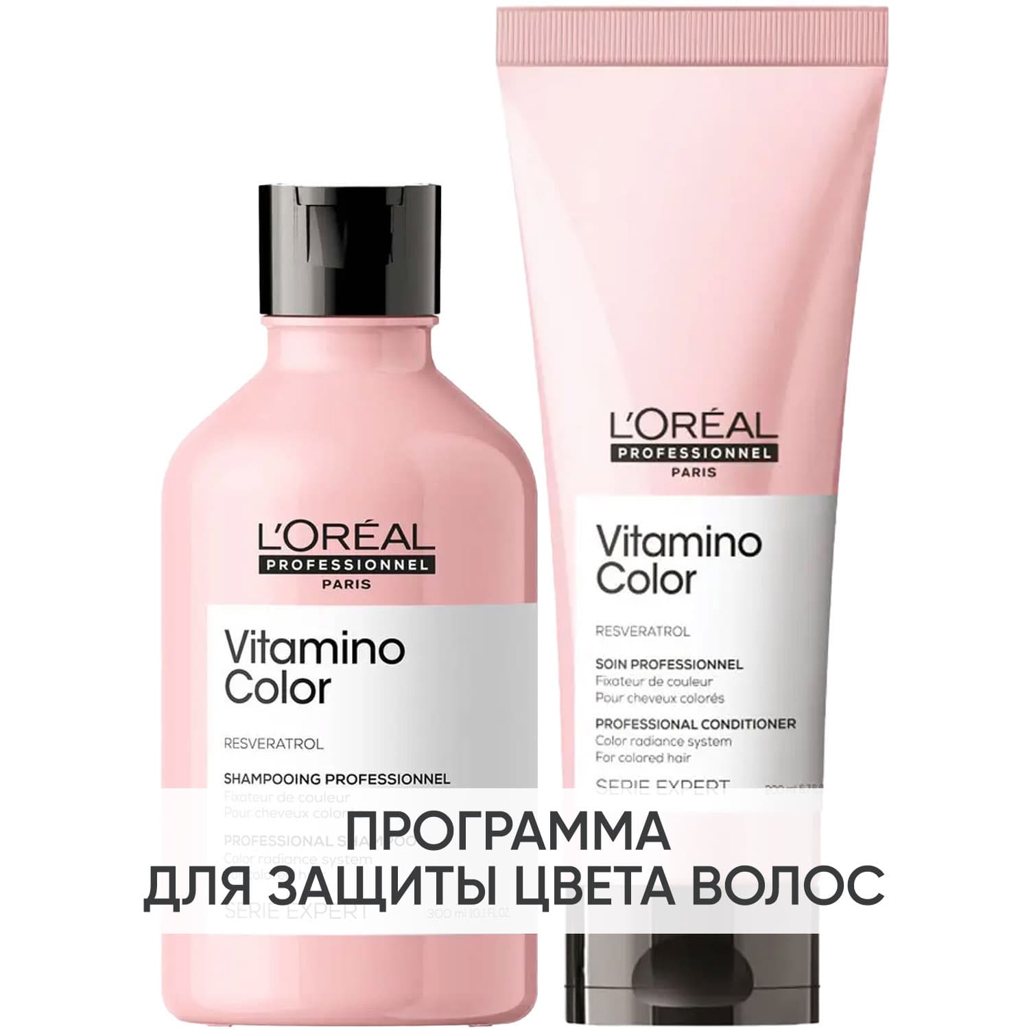 Программа Vitamino Color базовый уход: шампунь 300 мл + кондиционер 200 мл