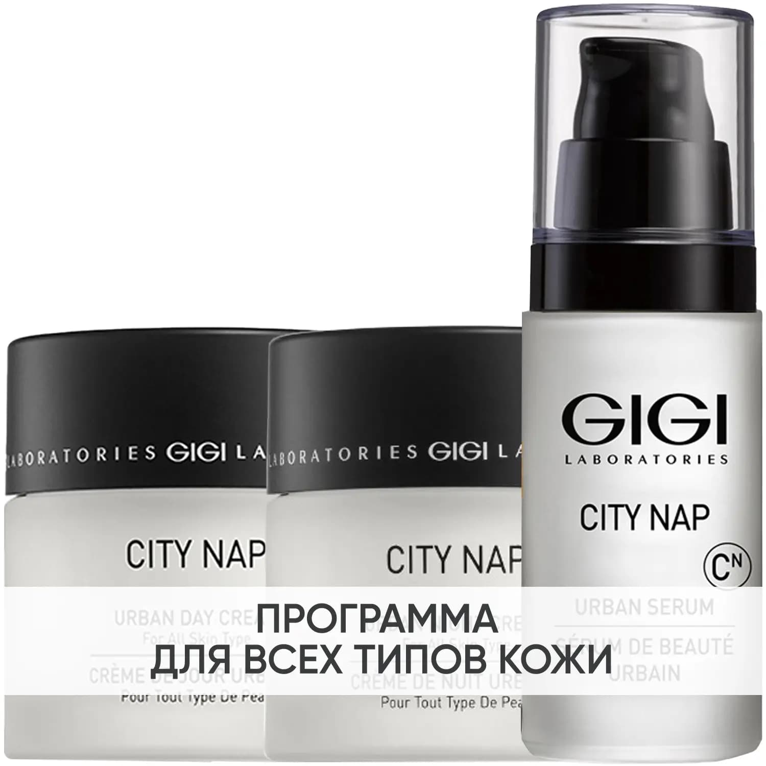 Программа City NAP основной и дополнительный уход: крем день 50 мл + сыворотка 30 + крем ночь 50 мл