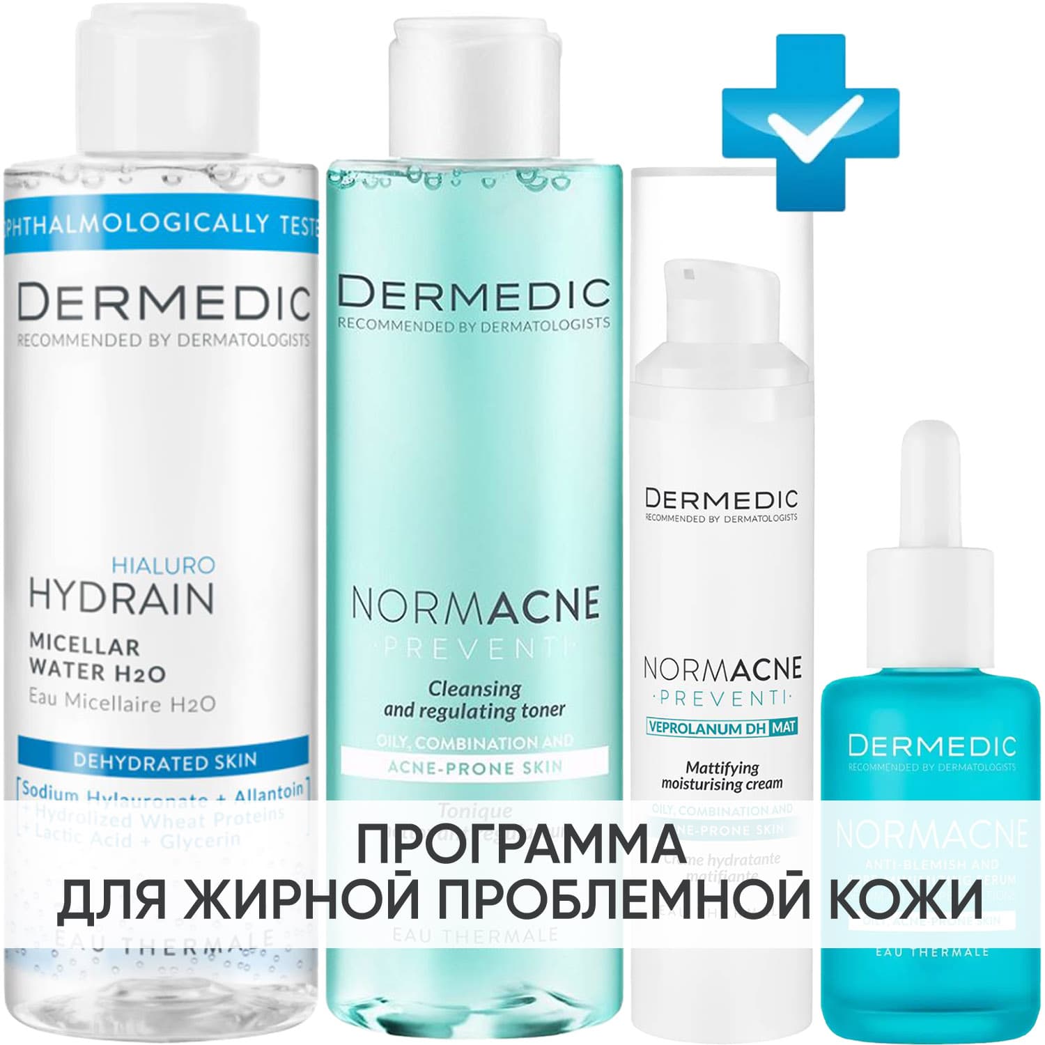 Программа Normacne комплексный уход: мицеллярная вода 200 мл + тоник 200 мл + крем 40 мл + сыворотка 30 мл