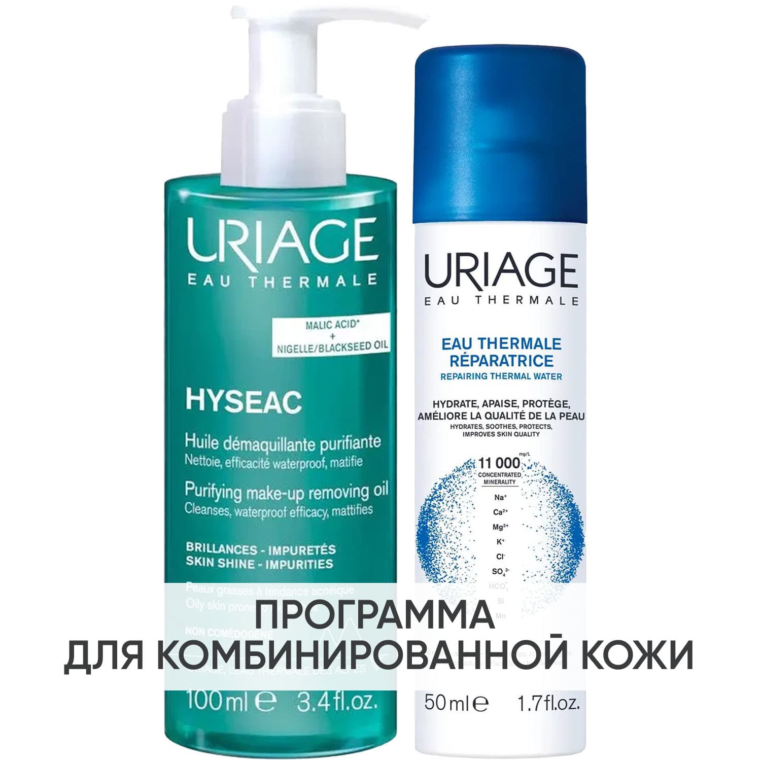 Программа Hyseac очищение: масло + термальная вода 50 мл
