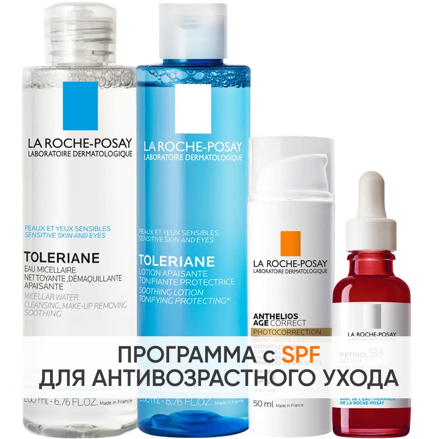 Программа Redermic Retinol комплексный уход: мицеллярная вода + тоник 200 мл + флюид SPF50+ 50 мл + сыворотка 30 мл