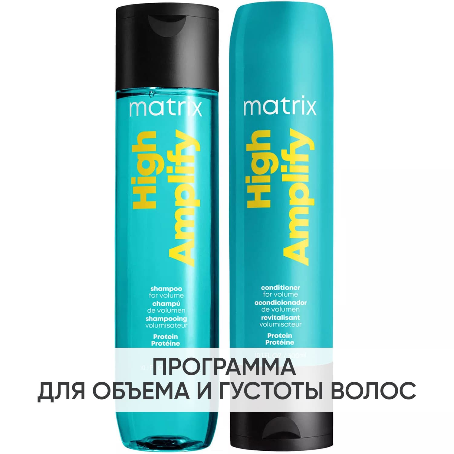 Программа High Amplify очищение волос: шампунь + кондиционер 300 мл