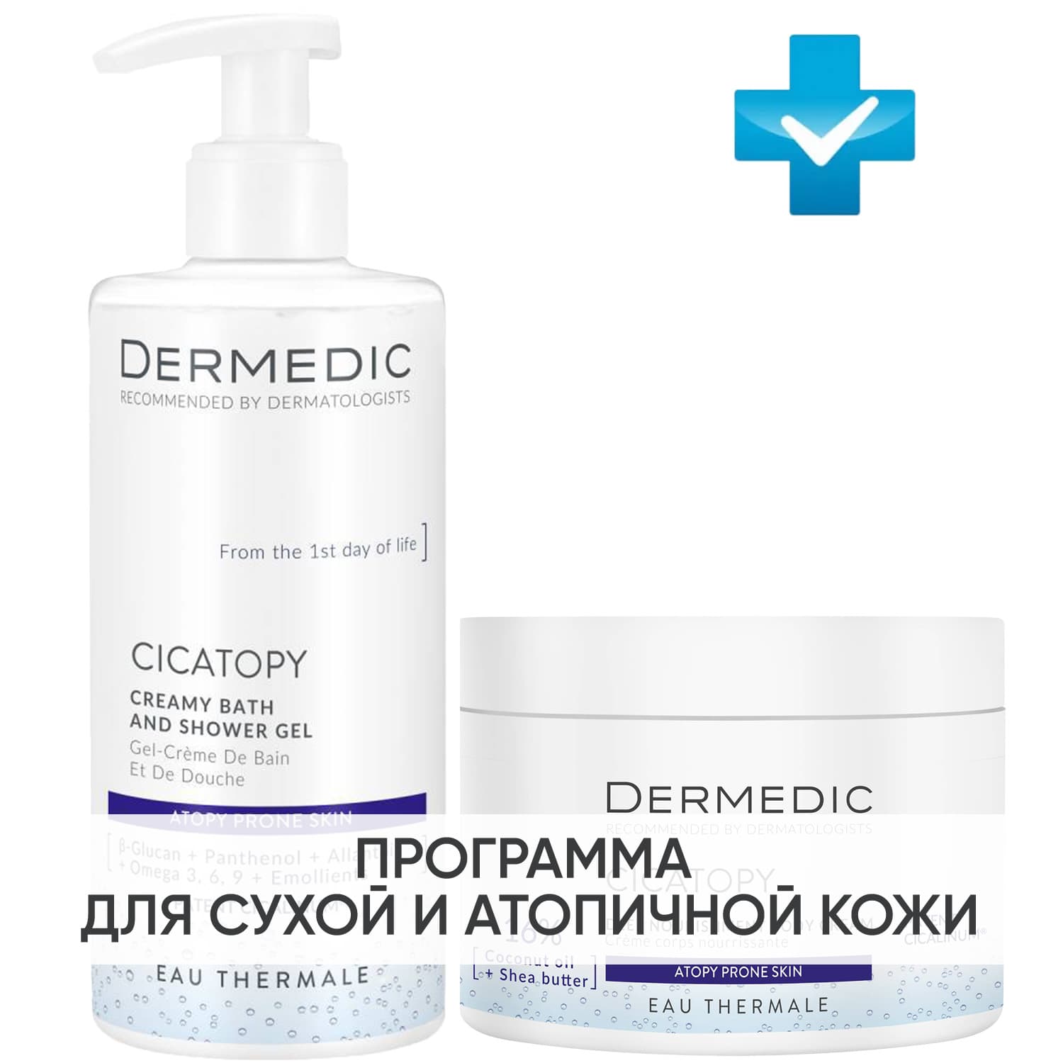 Программа Cicatopy очищение и основной уход: крем-гель для душа + крем для тела 225 мл