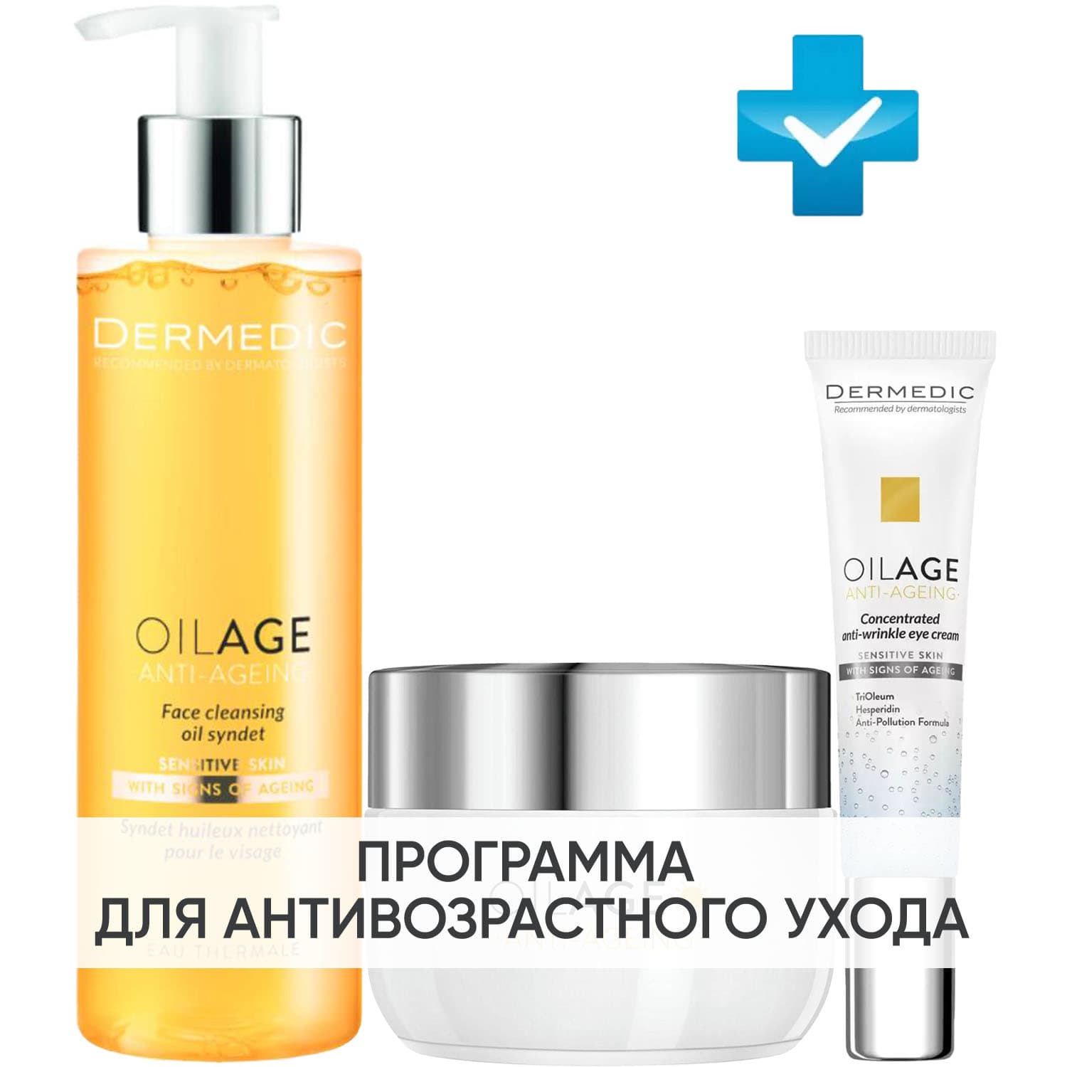 Программа Oilage комплексный уход: масло + крем 50 мл + крем для век 15 г