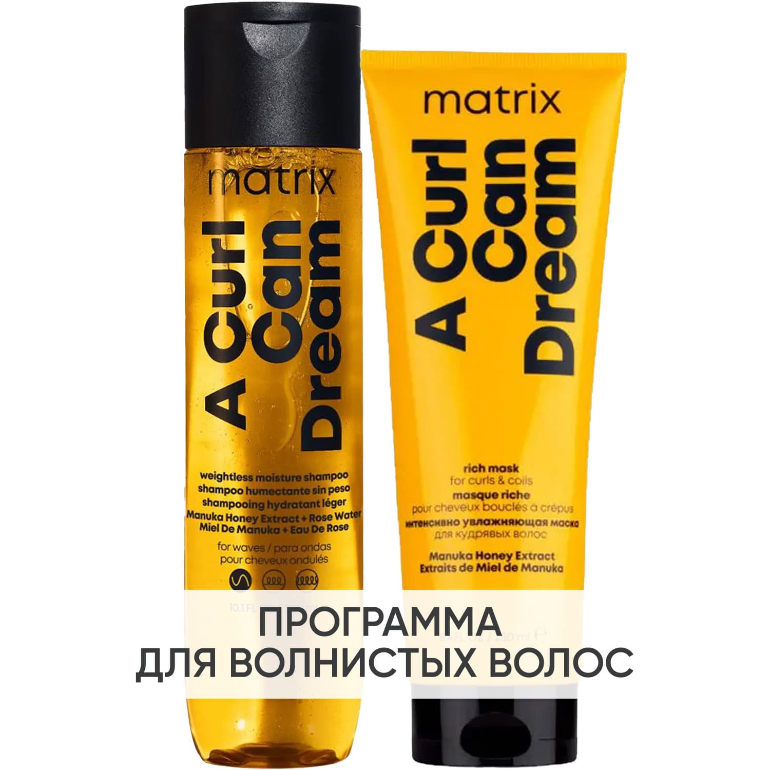 Программа A Curl Can Dream базовый уход: шампунь + маска 250 мл