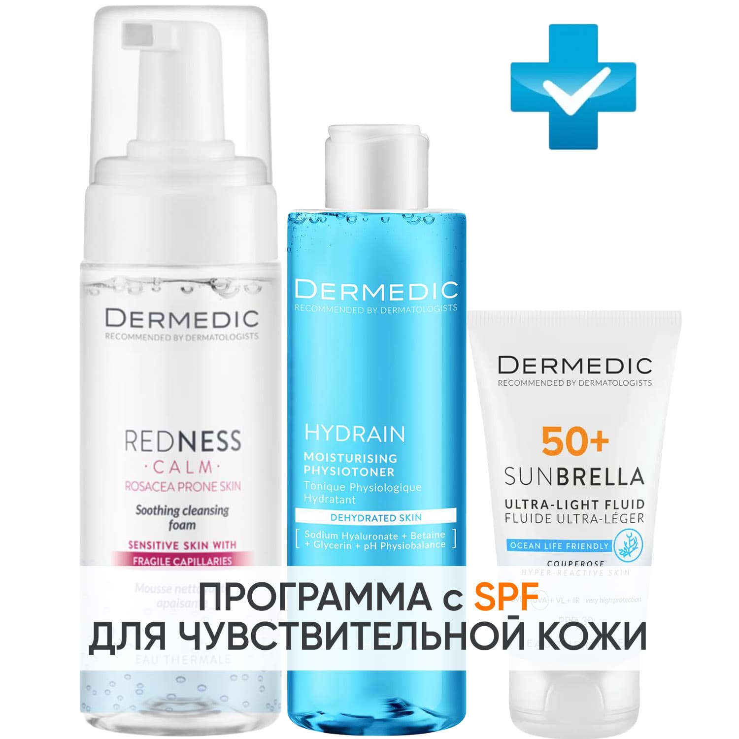 Программа Redness очищение и основной уход: пена + тоник 200 мл + флюид SPF50+ 40 мл