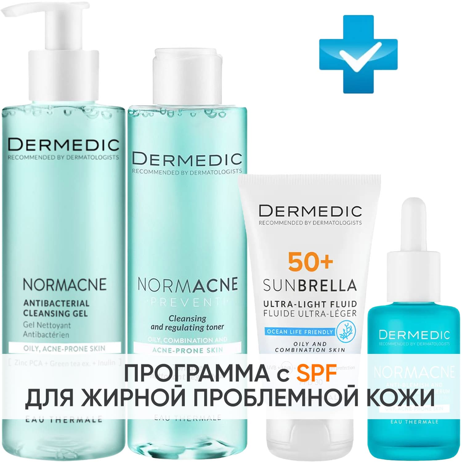 Программа Normacne комплексный уход: гель 200 мл + тоник 200 мл + флюид SPF50+ 40 мл + сыворотка 30 мл
