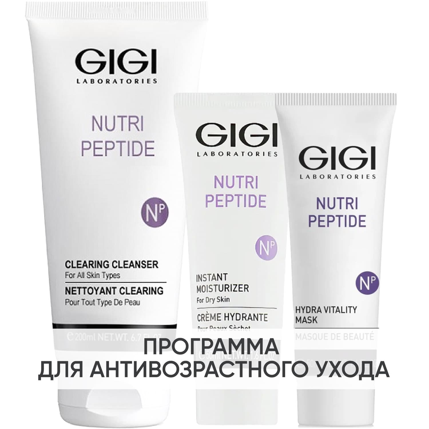 Программа Nutri-Peptide комплексный уход: гель 200 мл + крем сух кожа 50 мл + маска 50 мл