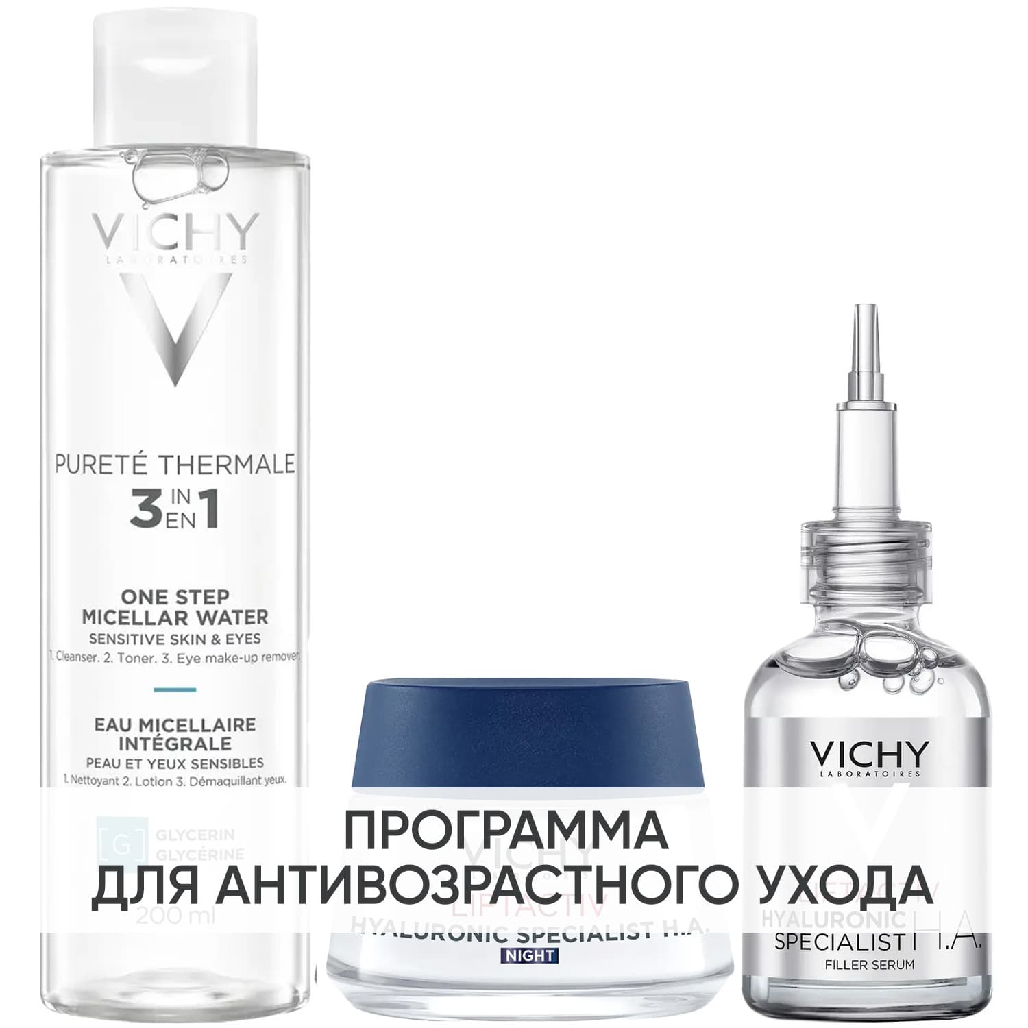 Программа Liftactiv Specialist комплексный уход: мицеллярная вода + крем ночь 50 мл + сыворотка 30 мл