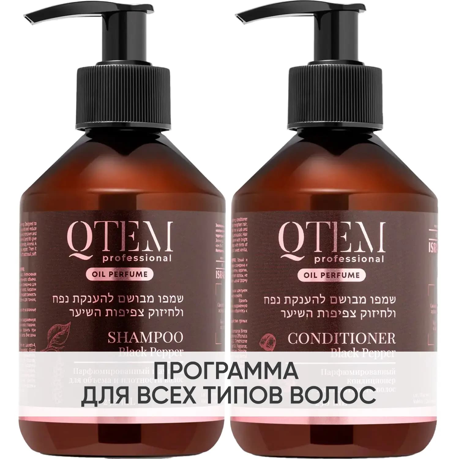 Программа Oil Transformation Black Pepper базовый уход: шампунь + кондиционер 250 мл