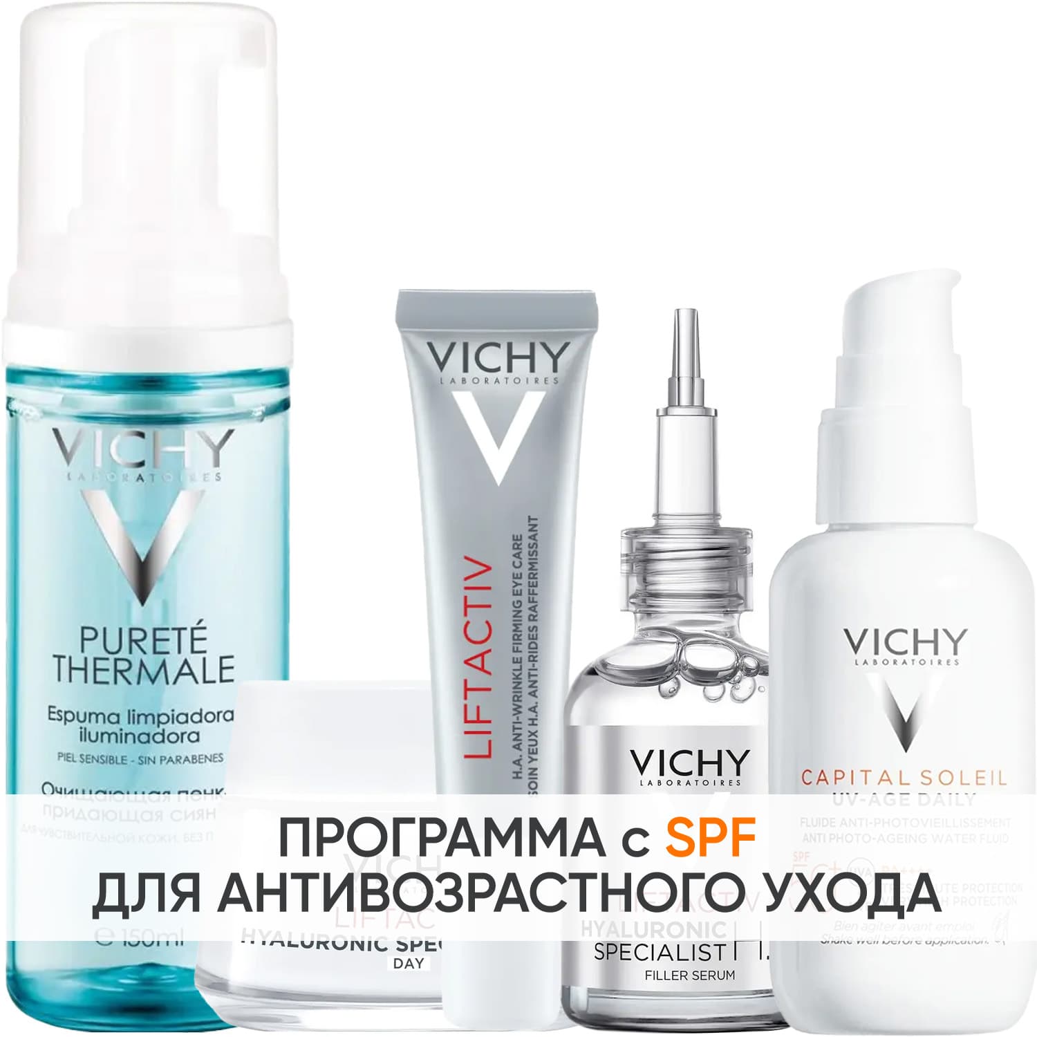 Программа Liftactiv Specialist комплексный уход: пенка + крем для сухой кожи 50 мл + крем для век 15 мл + сыворотка 30 мл + флюид SPF50+ 40 мл