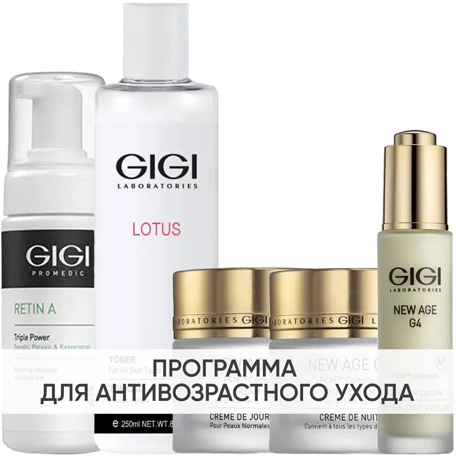 Программа GiGi комплексный уход: мусс 120 мл + тоник 250 мл + крем SPF20 50 мл + сыворотка 30 мл + крем ночь 50 мл