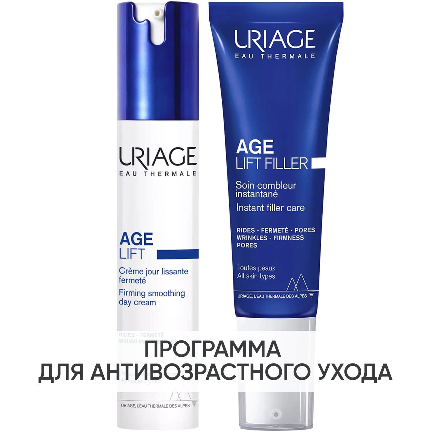 Программа Age Lift основной и дополнительный уход: крем день 40 мл + филлер 30 мл