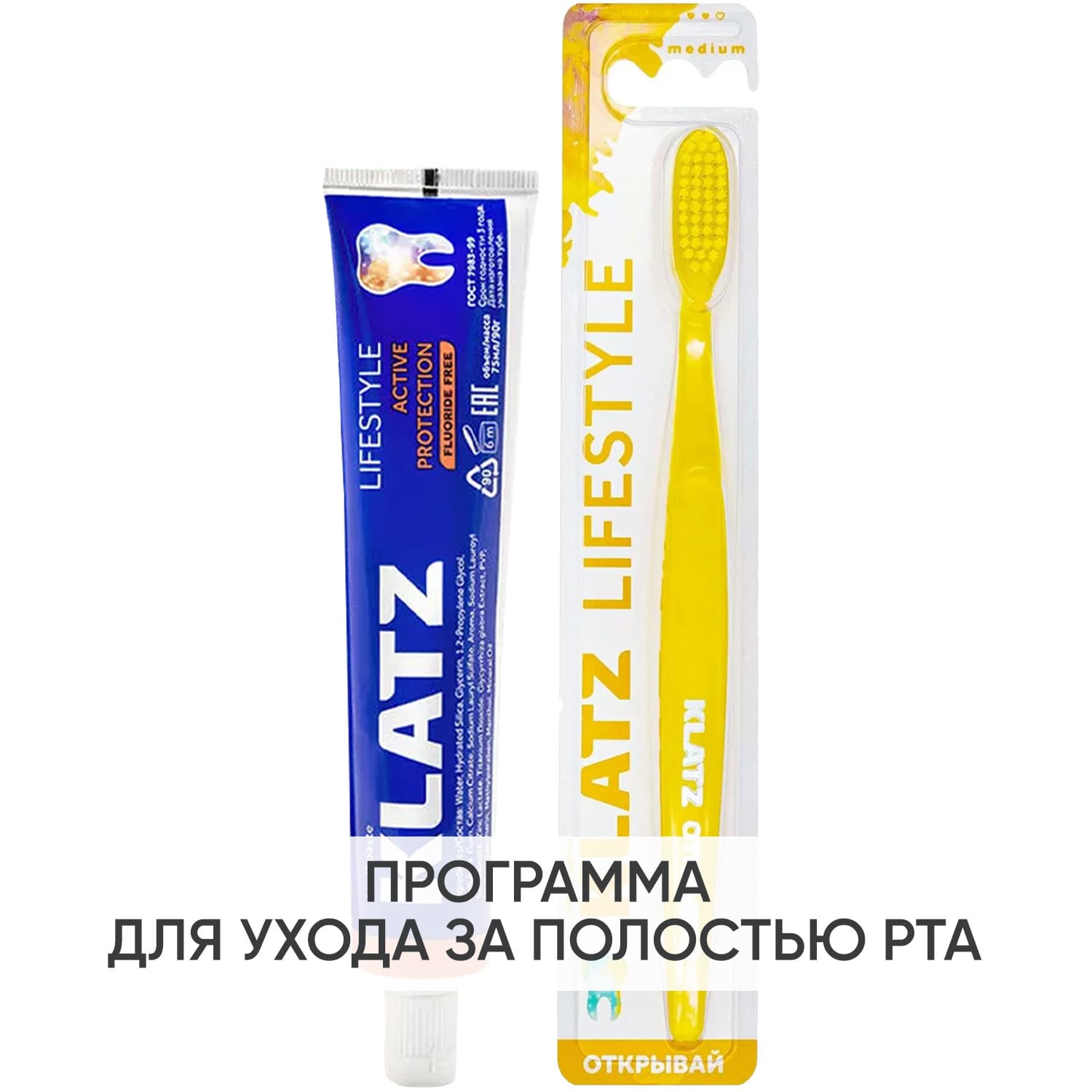 Программа Lifestyle очищение: зубная паста "Активная защита" + зубная щетка
