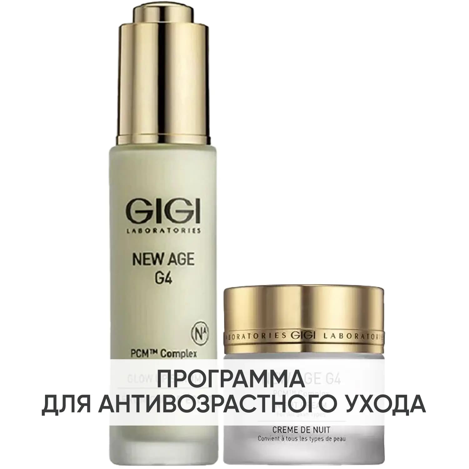 Программа GiGi дополнительный уход: сыворотка 30 мл + крем ночь 50 мл