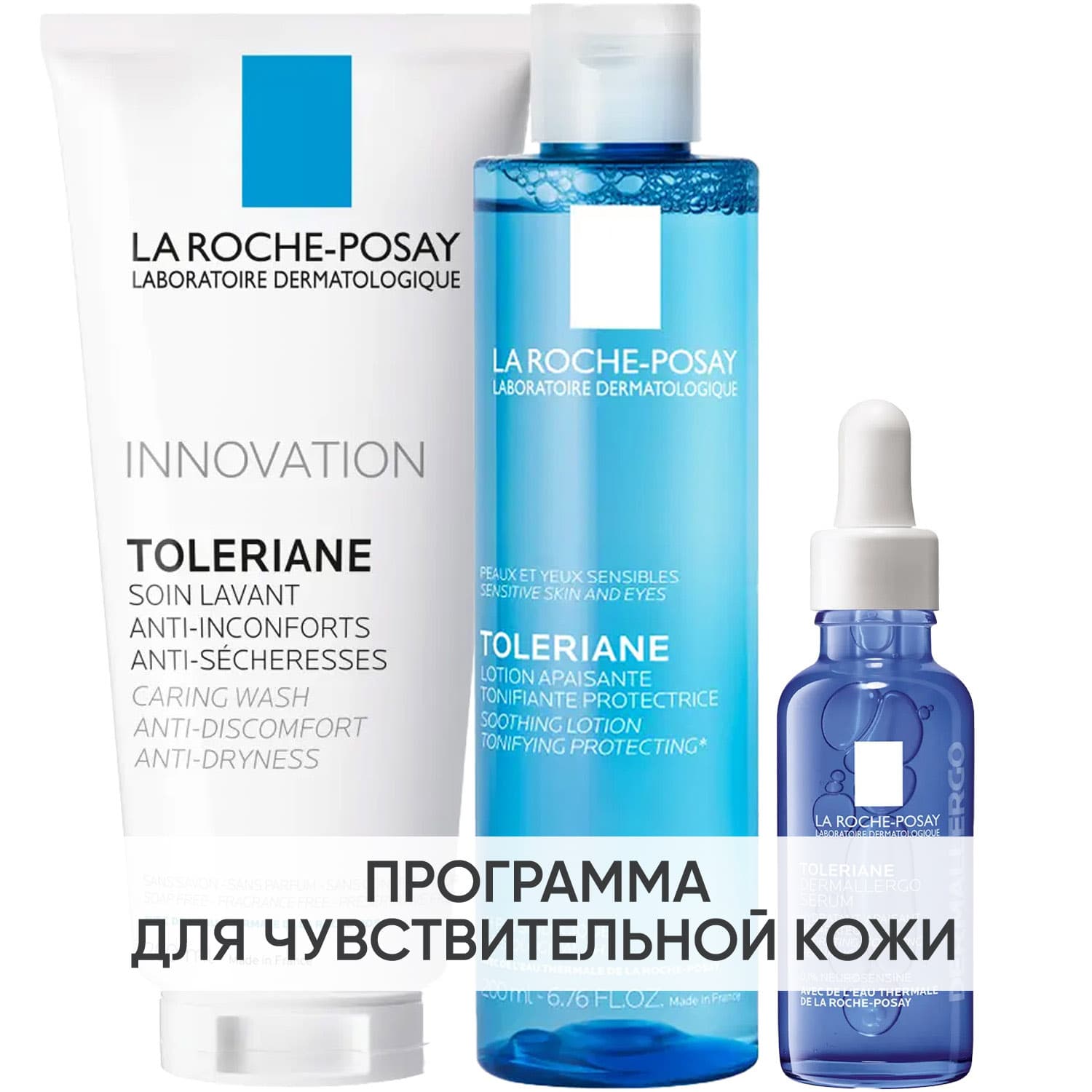 Программа Toleriane очищение и основной уход: гель + тоник 200 мл + сыворотка 30 мл