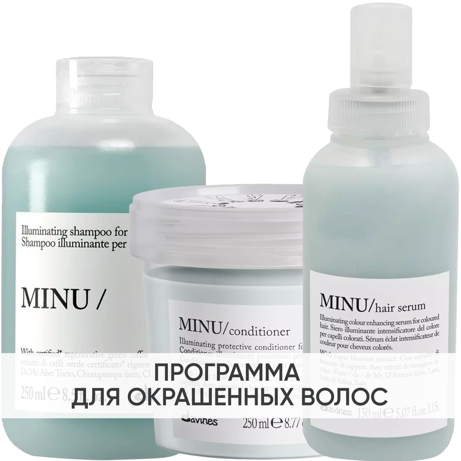 Программа Minu комплексный уход: шампунь 250 мл + кондиционер 250 мл + сыворотка 150 мл